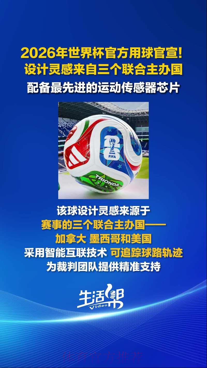 2026世界杯官方滚球应用全平台精选推荐