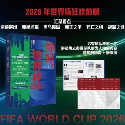 2026年世界杯足球竞猜平台最新访问渠道指南 2026年世界杯足球竞猜平台最新访问渠道指南