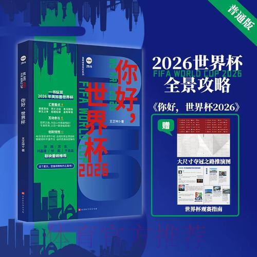 2026年世界杯足球竞猜平台最新访问渠道指南 2026年世界杯足球竞猜平台最新访问渠道指南
