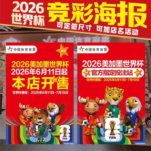 2026世界杯竞猜投注核心攻略