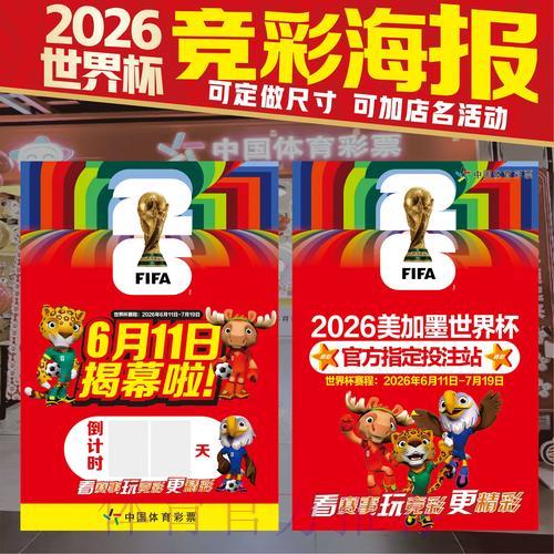 2026世界杯预选赛竞猜攻略