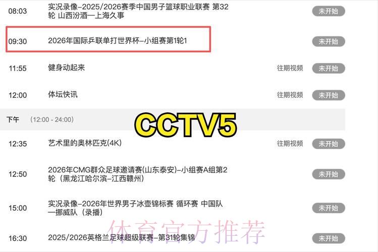 2026年世界杯十大顶级直播平台权威榜单正式发布 2026年世界杯十大顶级直播平台权威榜单正式发布