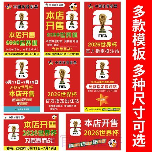 2026世界杯竞猜必须关注的关键因素 2026世界杯竞猜必须关注的关键因素