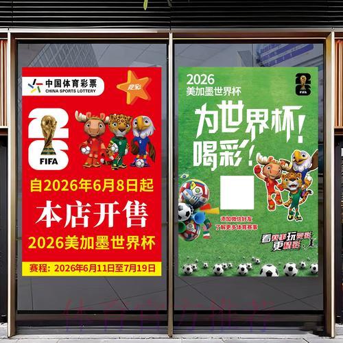2026世界杯竞猜必须关注的关键因素 2026世界杯竞猜必须关注的关键因素