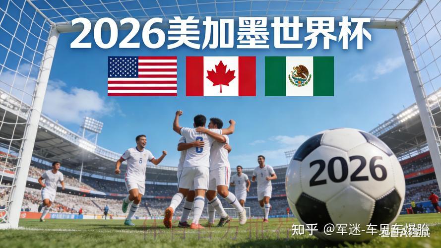 2026世界杯官方直播网页版精选推荐 2026世界杯官方直播网页版精选推荐