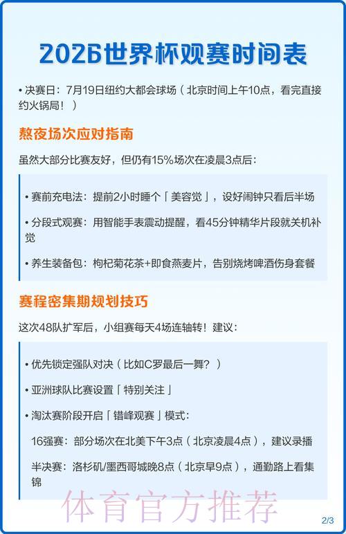 世界杯直播时间表:提前规划你的观赛日程 世界杯直播时间表:提前规划你的观赛日程