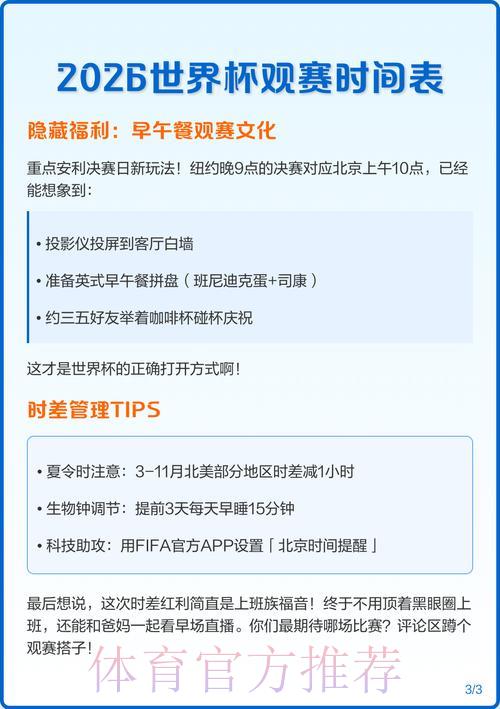 世界杯直播时间表:提前规划你的观赛日程 世界杯直播时间表:提前规划你的观赛日程