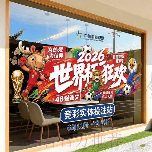 2026世界杯竞猜玩法完整教程与全站使用攻略指南 2026世界杯竞猜玩法完整教程与全站使用攻略指南