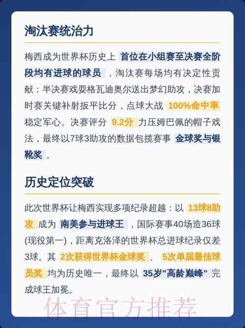 世界杯赛事数据深度剖析：核心方法与实战技巧全解读